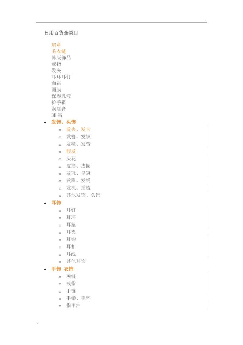 日用百貨全覽 日常生活的必需品與品質(zhì)提升之道