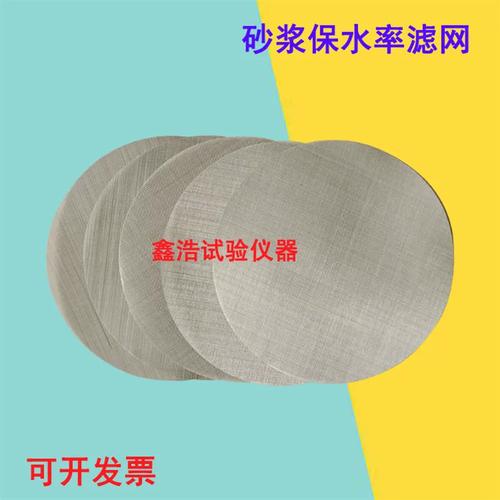 砂漿保水率試驗(yàn)中金屬濾網(wǎng)與濾紙的標(biāo)準(zhǔn)化應(yīng)用